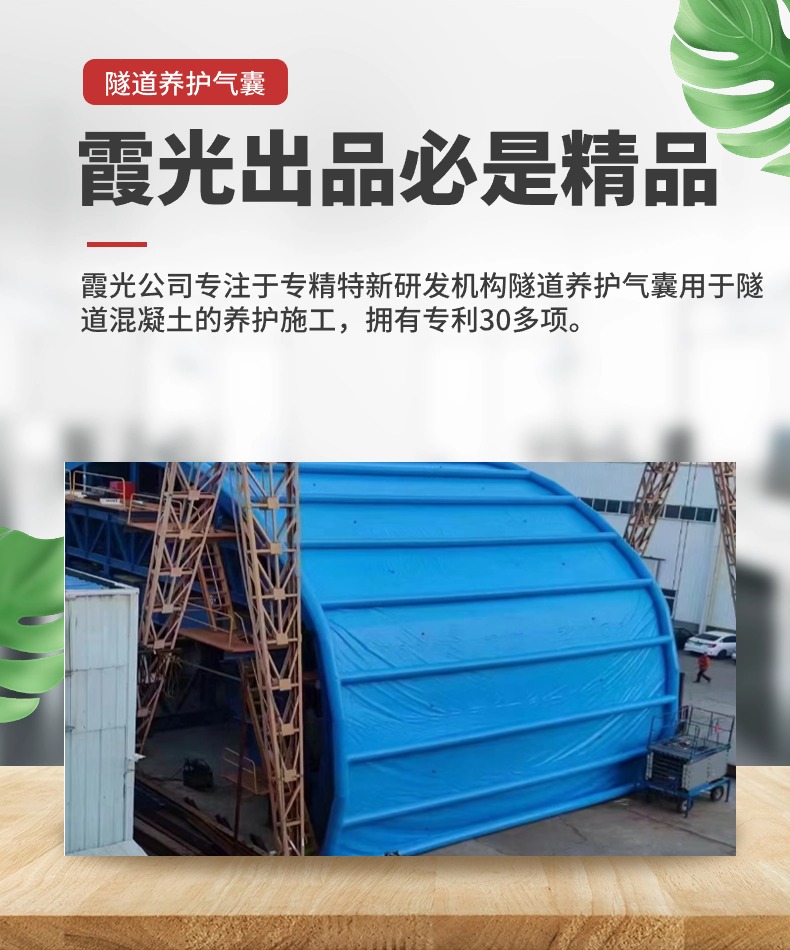 定西隧道拱，隧道蒸汽囊，隧道气囊，隧道养护气囊